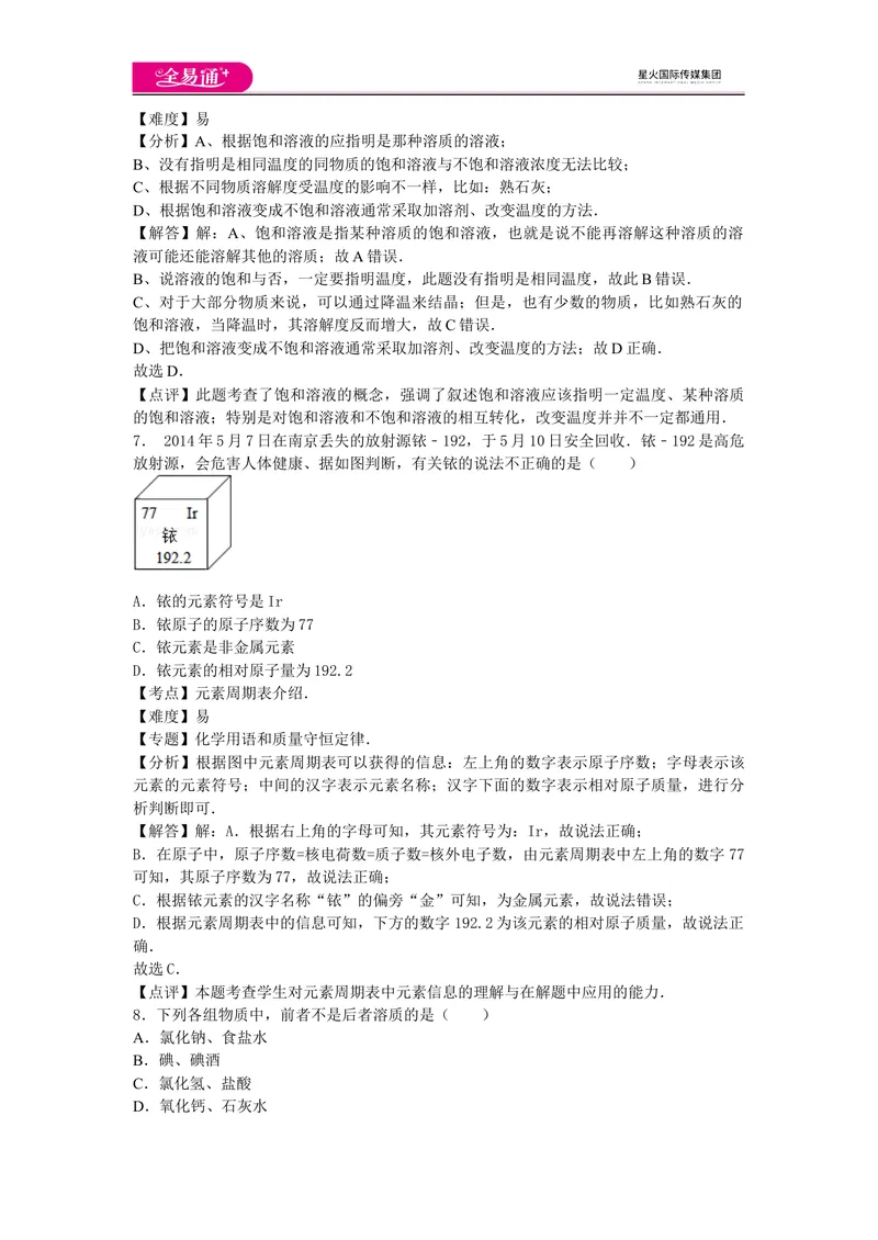 《期中卷3_初中全科目同步习题+精品试卷（7-9年级）_25秋初中化学《同步习题+精品试卷》_初中化学（鲁教版）试卷_同步试题资源包（9A）》第3页预览