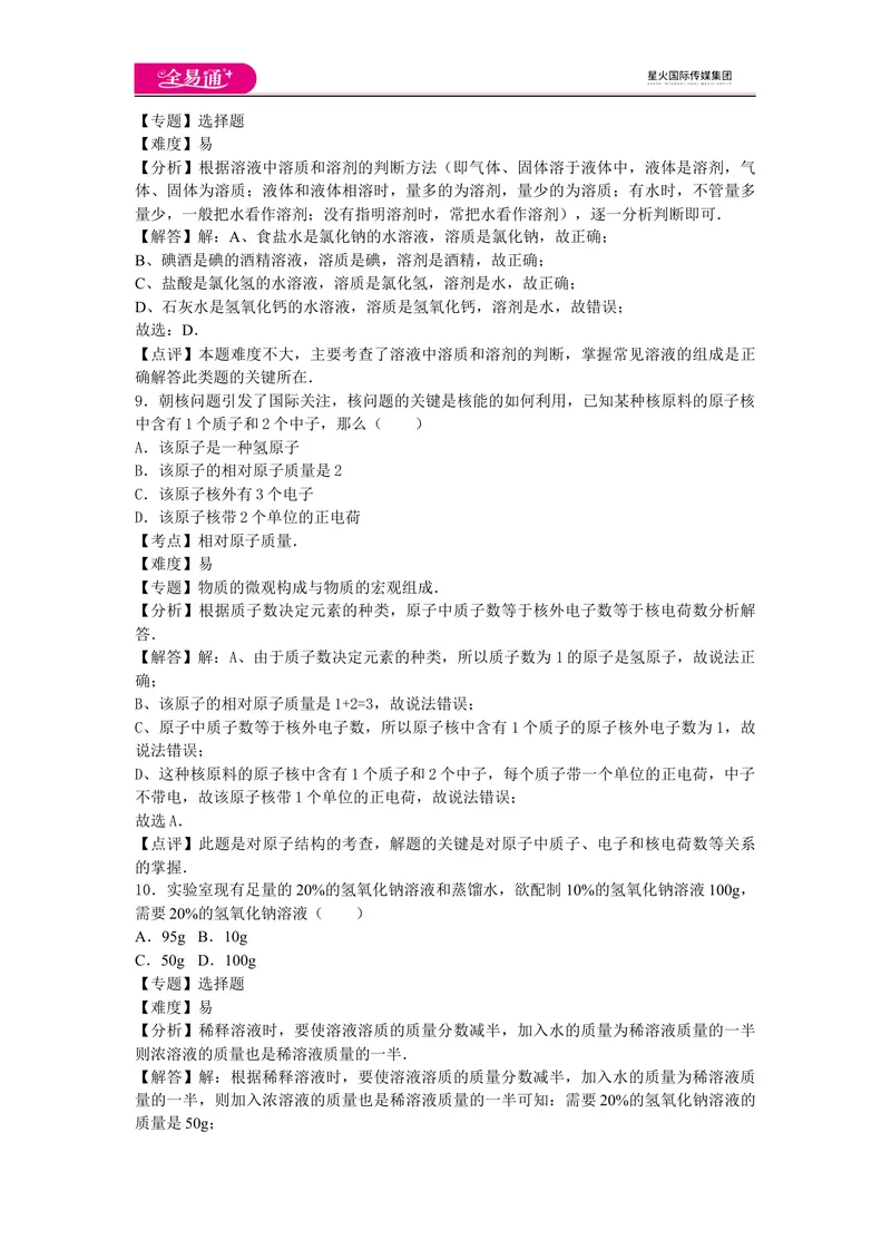 《期中卷3_初中全科目同步习题+精品试卷（7-9年级）_25秋初中化学《同步习题+精品试卷》_初中化学（鲁教版）试卷_同步试题资源包（9A）》第4页预览
