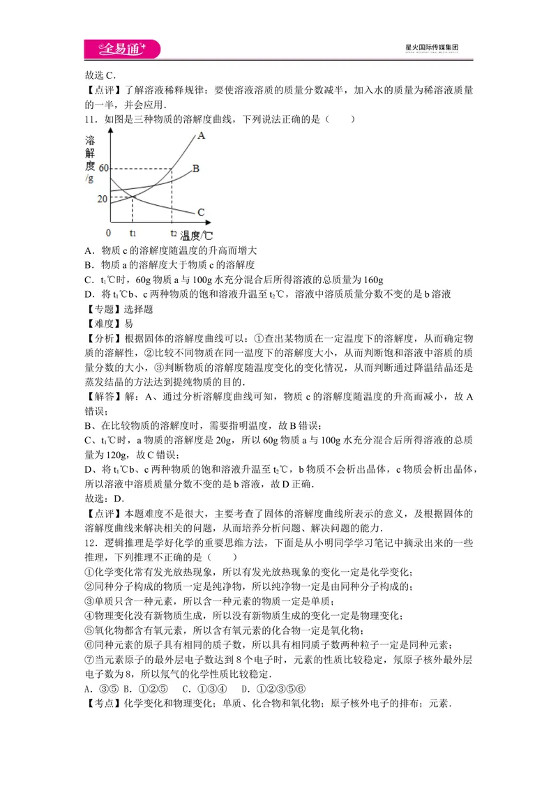 《期中卷3_初中全科目同步习题+精品试卷（7-9年级）_25秋初中化学《同步习题+精品试卷》_初中化学（鲁教版）试卷_同步试题资源包（9A）》第5页预览