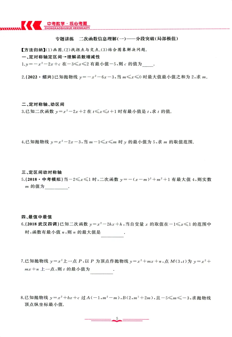 《思维新观察-中考数学-核心考题专题复习_初中全科目同步习题+精品试卷（7-9年级）_25秋初中数学《同步习题+精品试卷》_初中数学人教版试卷_初中数学人教版7-9年级上册》第10页预览