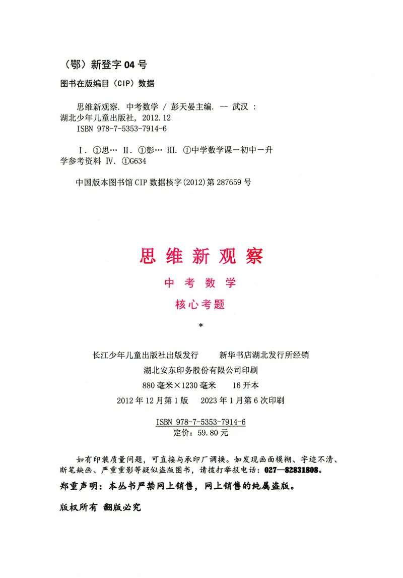 《思维新观察-中考数学-核心考题专题复习_初中全科目同步习题+精品试卷（7-9年级）_25秋初中数学《同步习题+精品试卷》_初中数学人教版试卷_初中数学人教版7-9年级上册》第2页预览