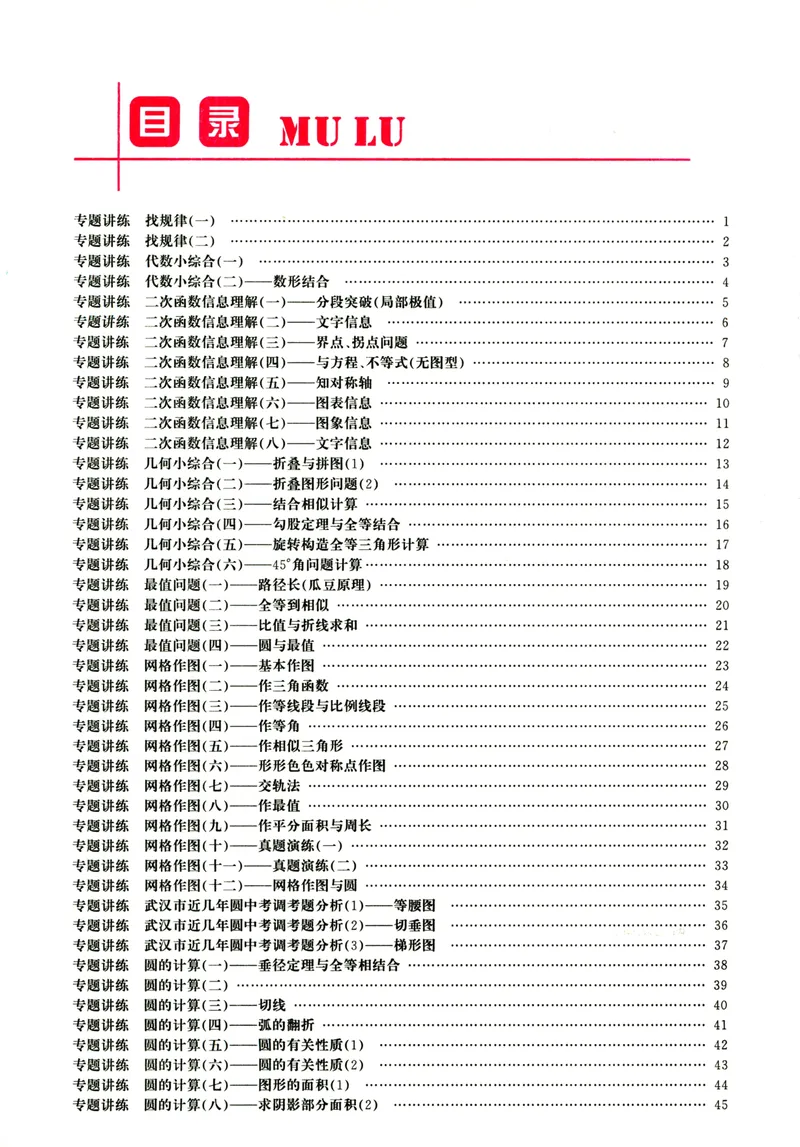 《思维新观察-中考数学-核心考题专题复习_初中全科目同步习题+精品试卷（7-9年级）_25秋初中数学《同步习题+精品试卷》_初中数学人教版试卷_初中数学人教版7-9年级上册》第3页预览
