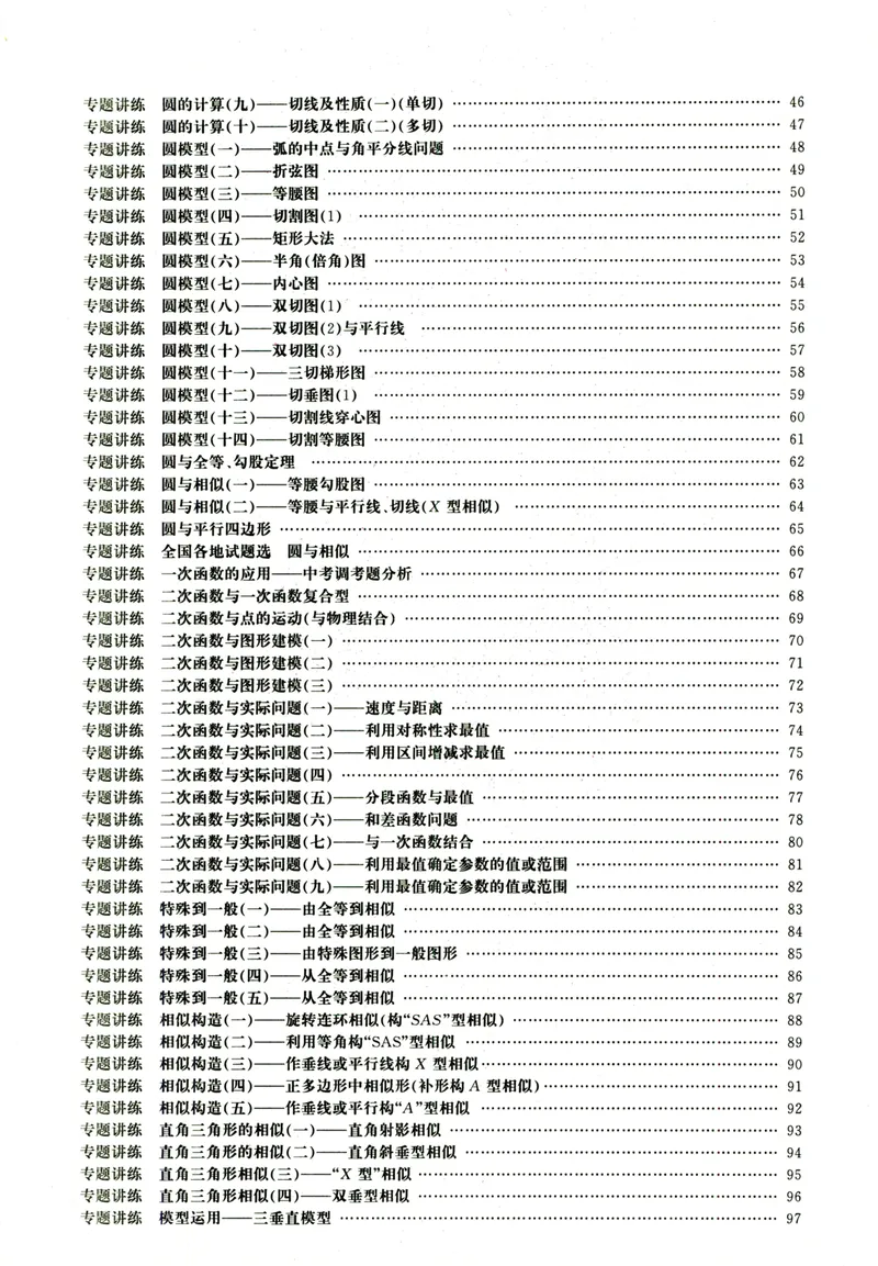 《思维新观察-中考数学-核心考题专题复习_初中全科目同步习题+精品试卷（7-9年级）_25秋初中数学《同步习题+精品试卷》_初中数学人教版试卷_初中数学人教版7-9年级上册》第4页预览