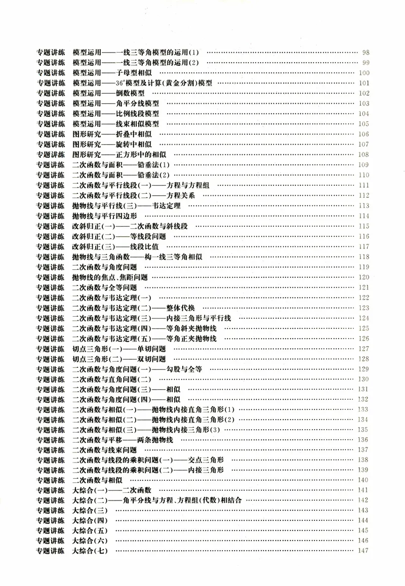 《思维新观察-中考数学-核心考题专题复习_初中全科目同步习题+精品试卷（7-9年级）_25秋初中数学《同步习题+精品试卷》_初中数学人教版试卷_初中数学人教版7-9年级上册》第5页预览