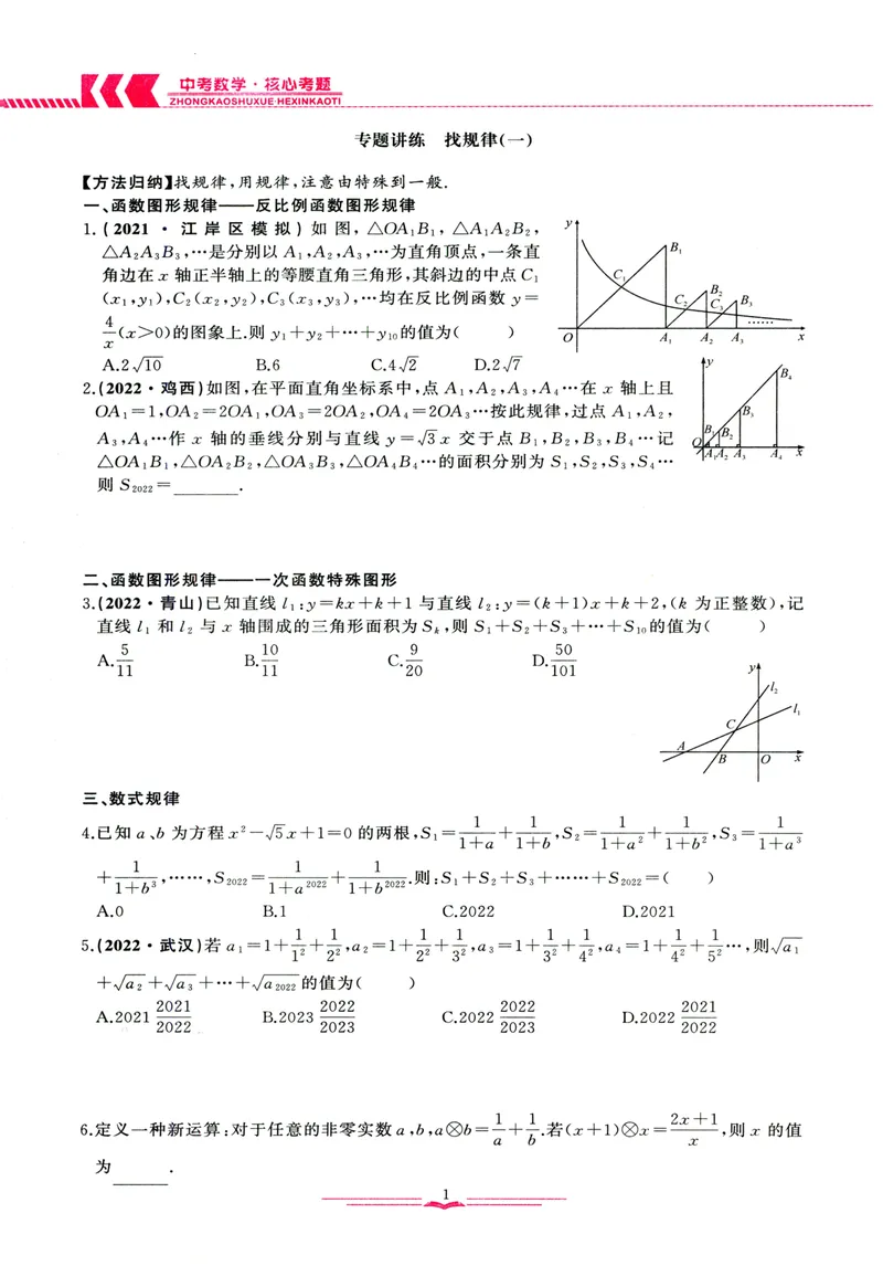《思维新观察-中考数学-核心考题专题复习_初中全科目同步习题+精品试卷（7-9年级）_25秋初中数学《同步习题+精品试卷》_初中数学人教版试卷_初中数学人教版7-9年级上册》第6页预览