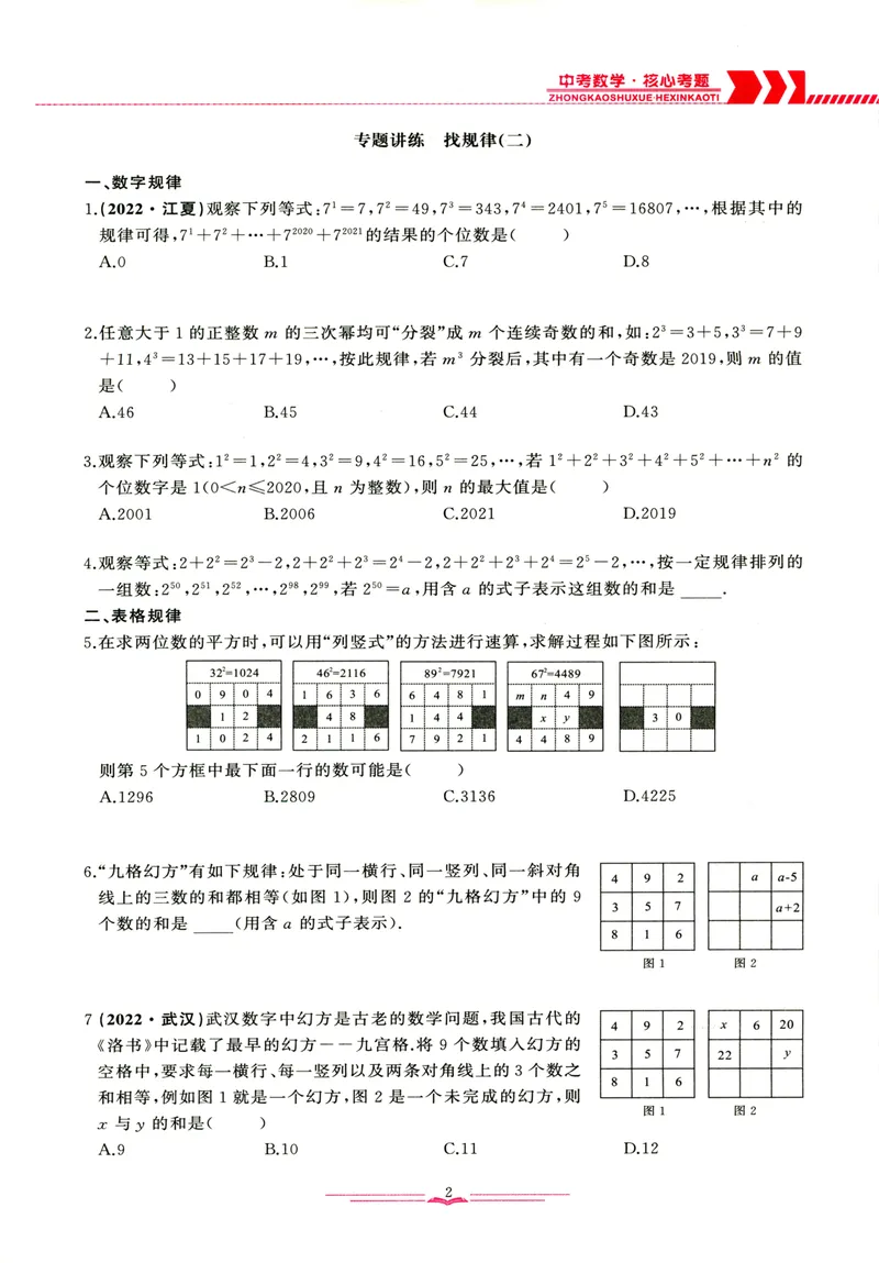 《思维新观察-中考数学-核心考题专题复习_初中全科目同步习题+精品试卷（7-9年级）_25秋初中数学《同步习题+精品试卷》_初中数学人教版试卷_初中数学人教版7-9年级上册》第7页预览