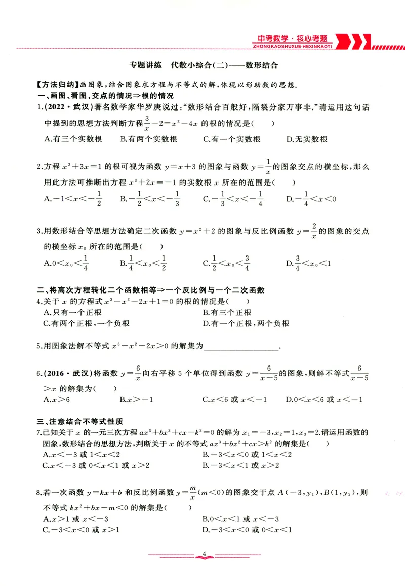 《思维新观察-中考数学-核心考题专题复习_初中全科目同步习题+精品试卷（7-9年级）_25秋初中数学《同步习题+精品试卷》_初中数学人教版试卷_初中数学人教版7-9年级上册》第9页预览