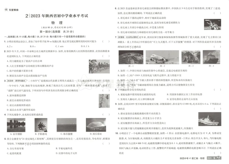 《2025金考卷中考试卷汇编45套陕西物理_2025版金考卷《45套中考试卷汇编》初中7科全(全国、各地多版本)_2025版金考卷《45套中考试卷汇编》初中语文、数学、英语、物理、化学(陕西)》第10页预览