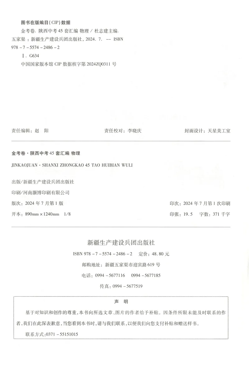 《2025金考卷中考试卷汇编45套陕西物理_2025版金考卷《45套中考试卷汇编》初中7科全(全国、各地多版本)_2025版金考卷《45套中考试卷汇编》初中语文、数学、英语、物理、化学(陕西)》第2页预览