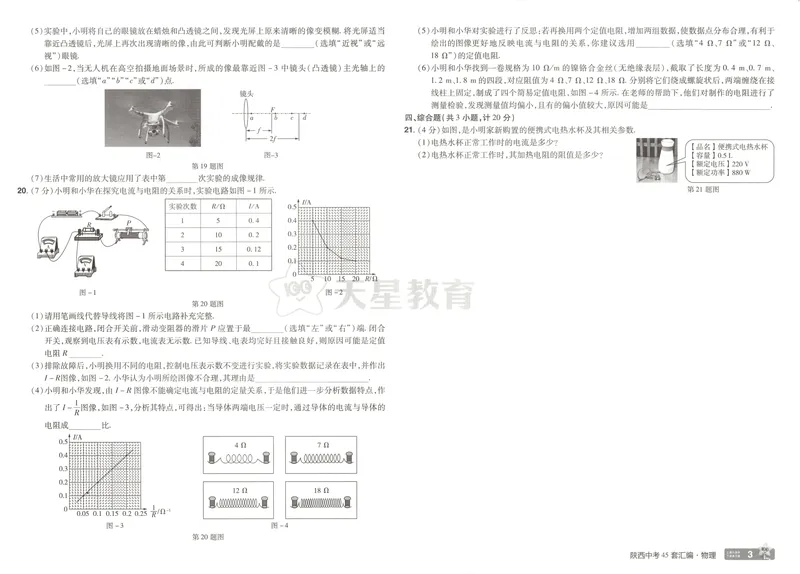 《2025金考卷中考试卷汇编45套陕西物理_2025版金考卷《45套中考试卷汇编》初中7科全(全国、各地多版本)_2025版金考卷《45套中考试卷汇编》初中语文、数学、英语、物理、化学(陕西)》第8页预览