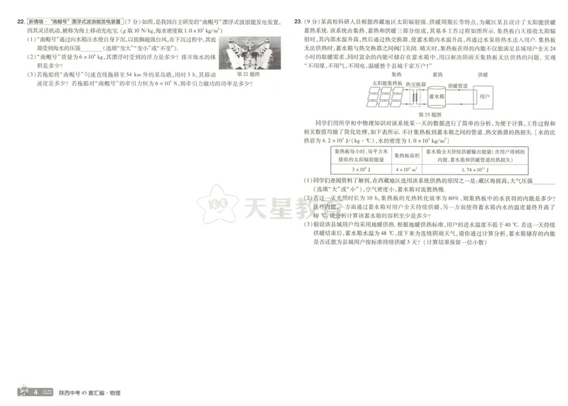 《2025金考卷中考试卷汇编45套陕西物理_2025版金考卷《45套中考试卷汇编》初中7科全(全国、各地多版本)_2025版金考卷《45套中考试卷汇编》初中语文、数学、英语、物理、化学(陕西)》第9页预览