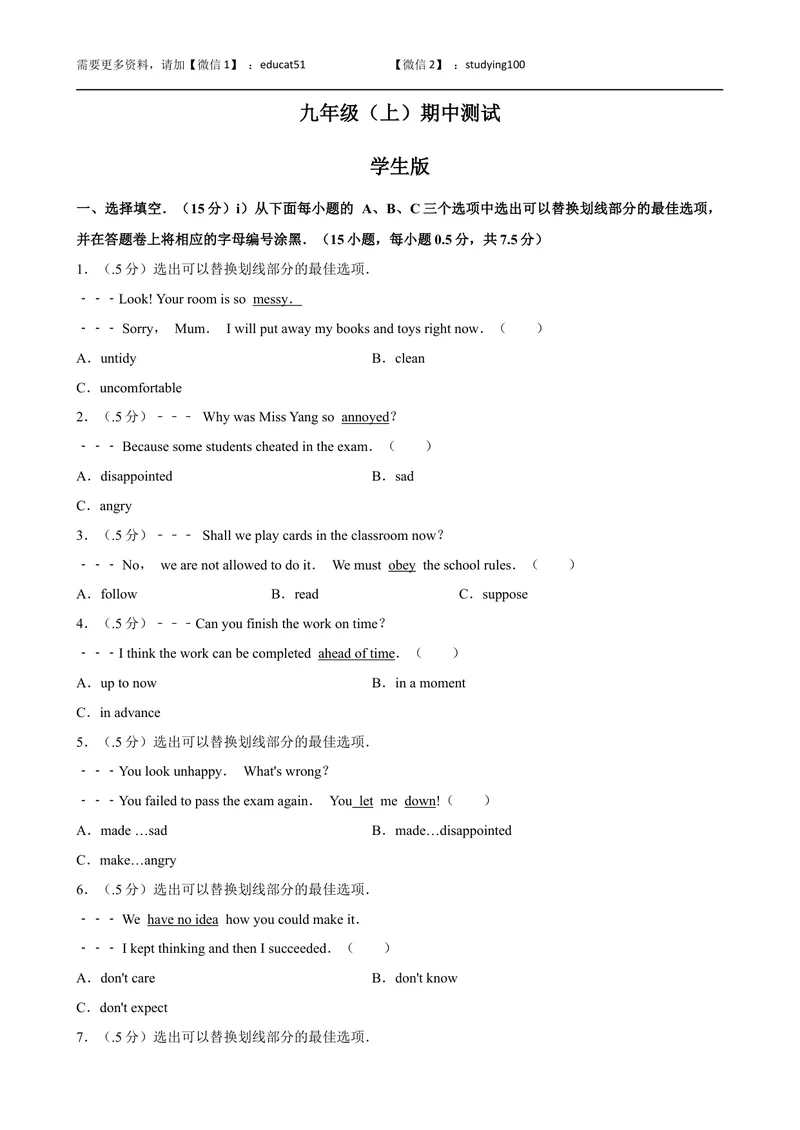 《期中测试（原卷版）_初中全科目同步习题+精品试卷（7-9年级）_25秋初中英语《同步习题+精品试卷》_初中英语（沪教牛津版）试卷_九年级上册_期中测试_期中测试》第1页预览