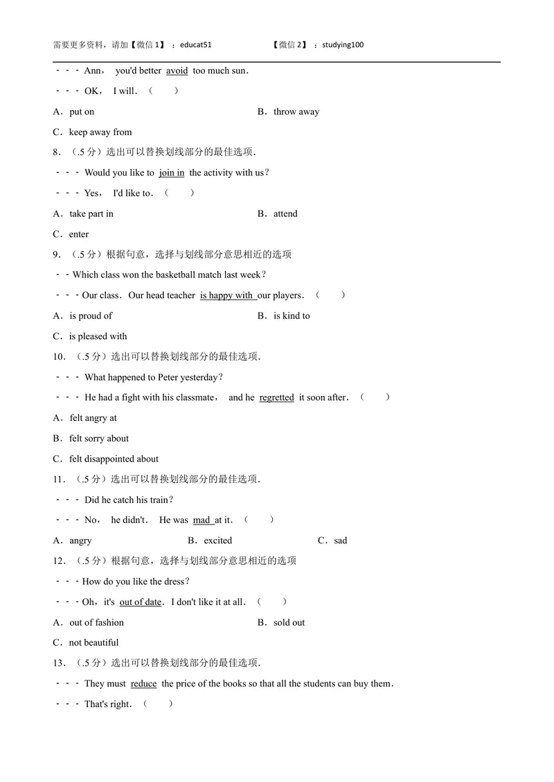 《期中测试（原卷版）_初中全科目同步习题+精品试卷（7-9年级）_25秋初中英语《同步习题+精品试卷》_初中英语（沪教牛津版）试卷_九年级上册_期中测试_期中测试》第2页预览