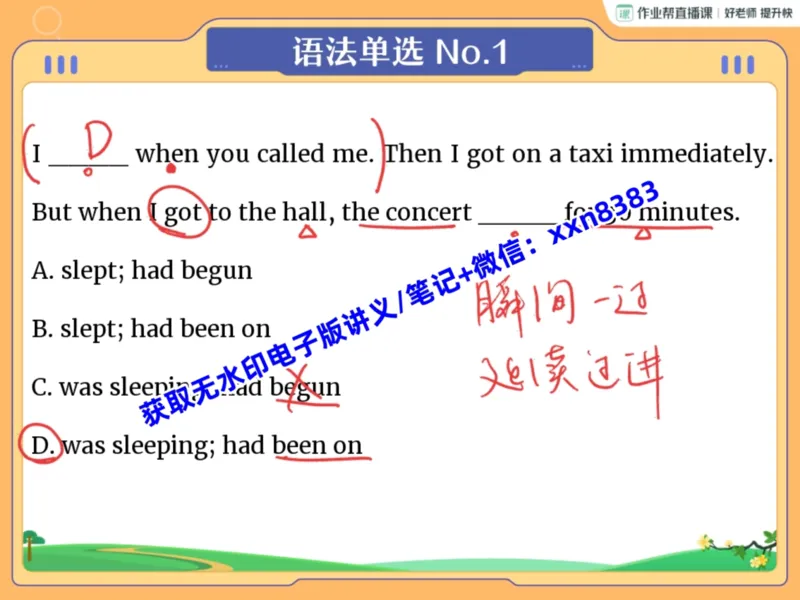 《04.课堂笔记主讲课中笔记_2025初三网课_25初三英语_2025初三英语王传杨S秋上_课堂笔记》第3页预览