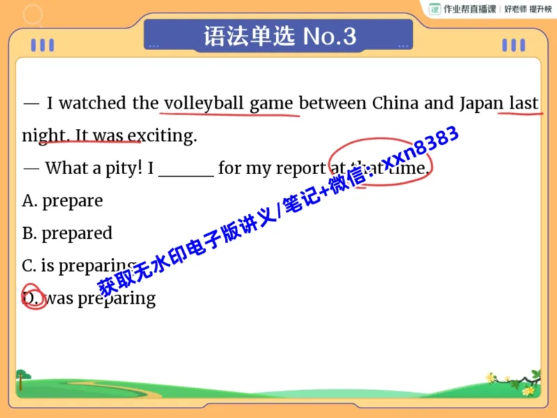 《04.课堂笔记主讲课中笔记_2025初三网课_25初三英语_2025初三英语王传杨S秋上_课堂笔记》第5页预览