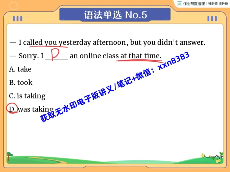 《04.课堂笔记主讲课中笔记_2025初三网课_25初三英语_2025初三英语王传杨S秋上_课堂笔记》第7页预览