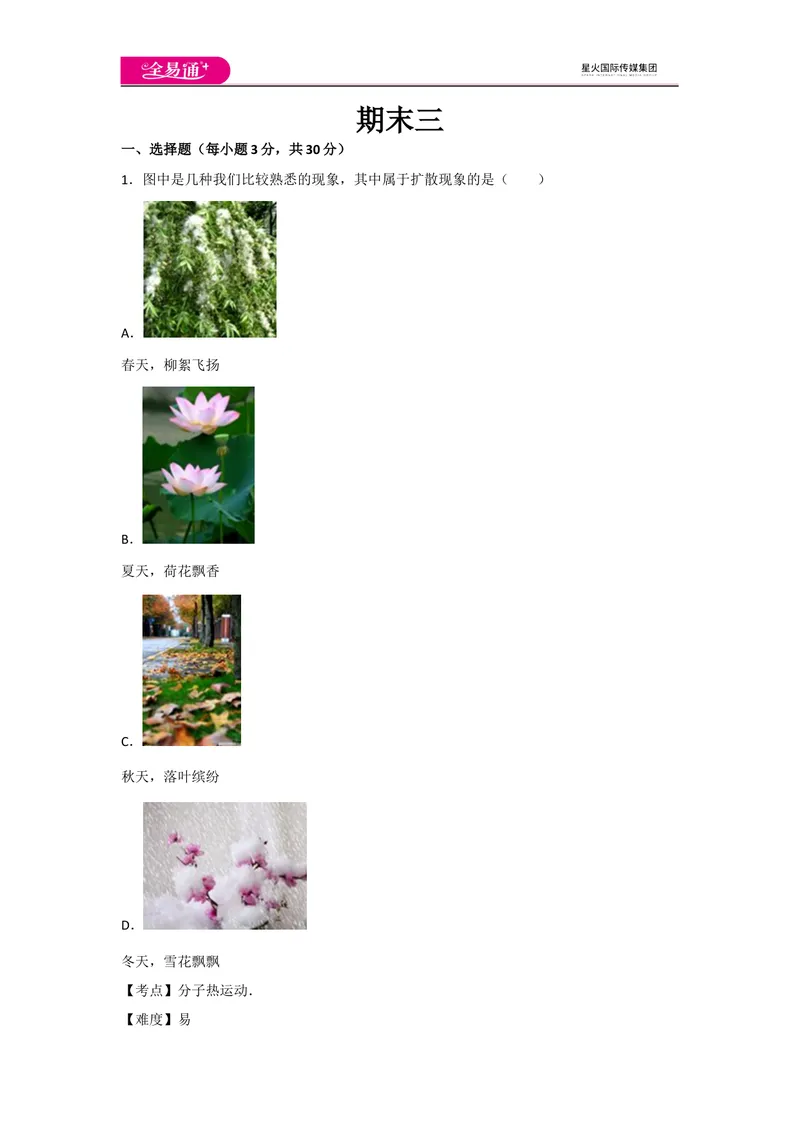 《期末卷3_初中全科目同步习题+精品试卷（7-9年级）_25秋初中物理《同步习题+精品试卷》_初中物理试卷人教版_《同步试题》_同步试题资源包（9A）》第1页预览