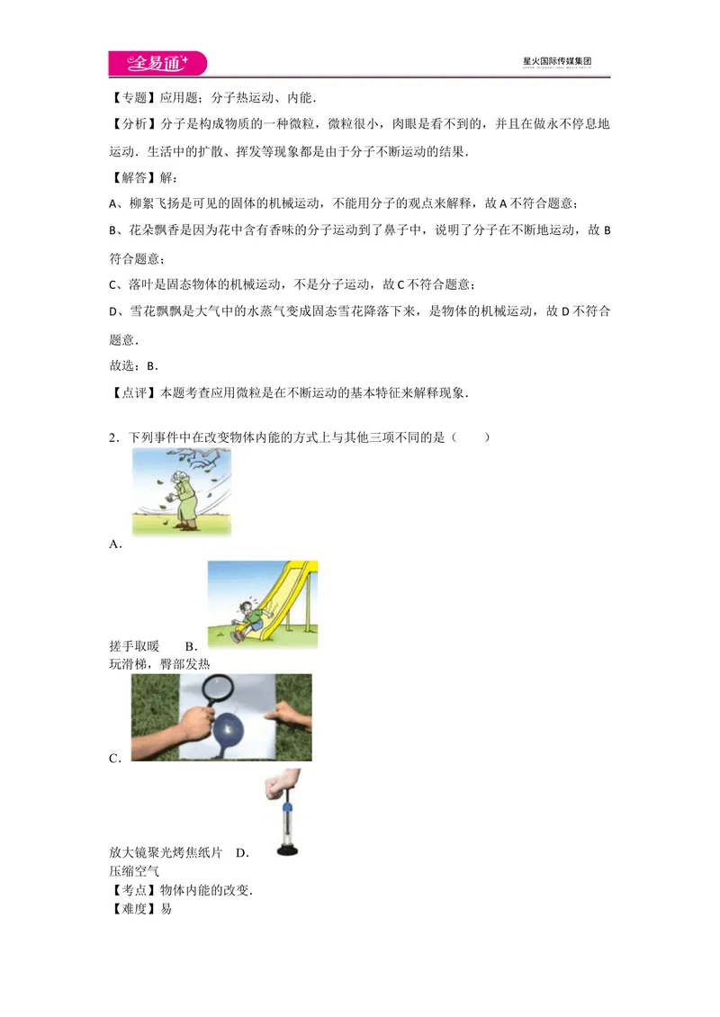 《期末卷3_初中全科目同步习题+精品试卷（7-9年级）_25秋初中物理《同步习题+精品试卷》_初中物理试卷人教版_《同步试题》_同步试题资源包（9A）》第2页预览