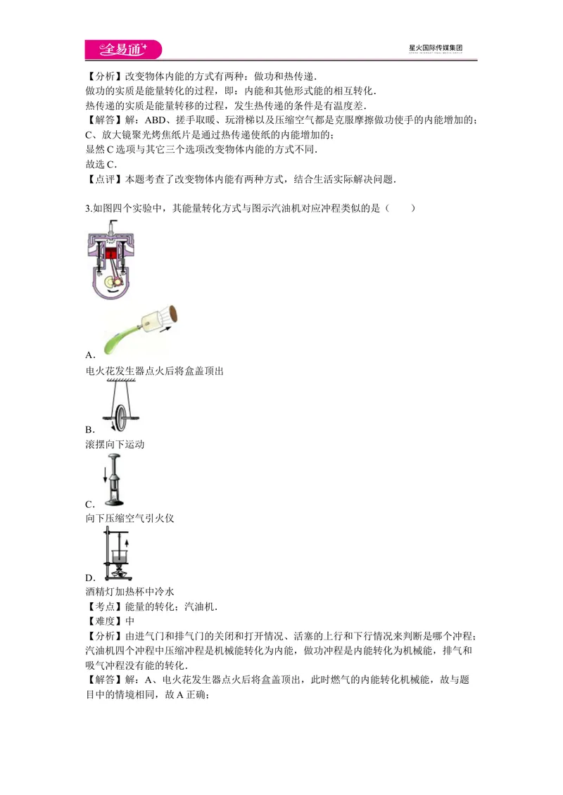 《期末卷3_初中全科目同步习题+精品试卷（7-9年级）_25秋初中物理《同步习题+精品试卷》_初中物理试卷人教版_《同步试题》_同步试题资源包（9A）》第3页预览