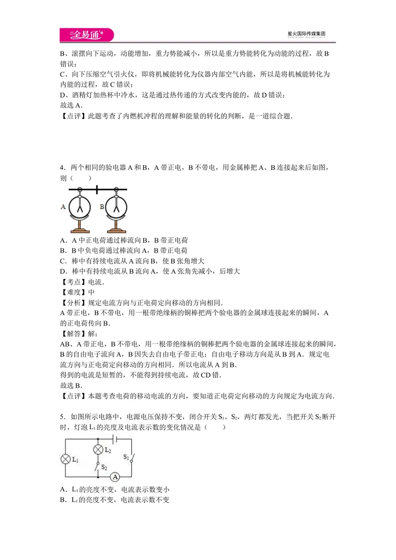 《期末卷3_初中全科目同步习题+精品试卷（7-9年级）_25秋初中物理《同步习题+精品试卷》_初中物理试卷人教版_《同步试题》_同步试题资源包（9A）》第4页预览