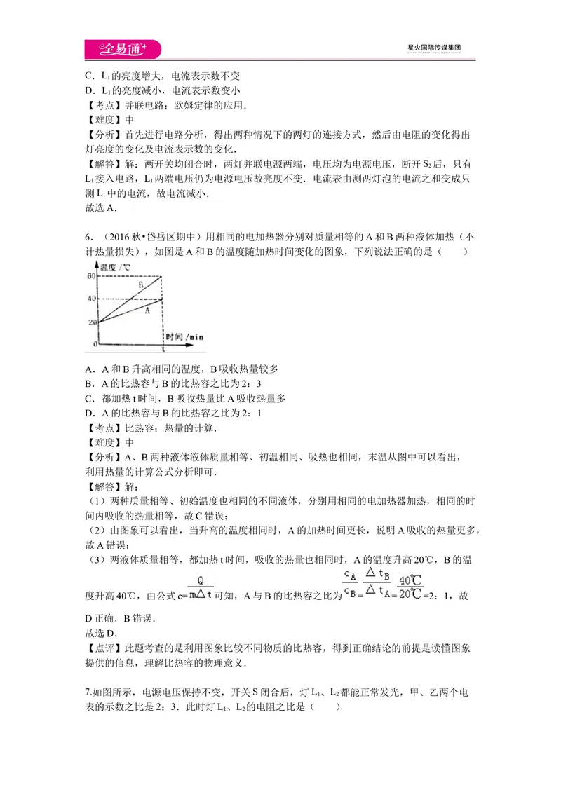 《期末卷3_初中全科目同步习题+精品试卷（7-9年级）_25秋初中物理《同步习题+精品试卷》_初中物理试卷人教版_《同步试题》_同步试题资源包（9A）》第5页预览