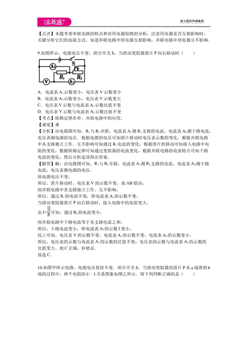 《期末卷3_初中全科目同步习题+精品试卷（7-9年级）_25秋初中物理《同步习题+精品试卷》_初中物理试卷人教版_《同步试题》_同步试题资源包（9A）》第7页预览