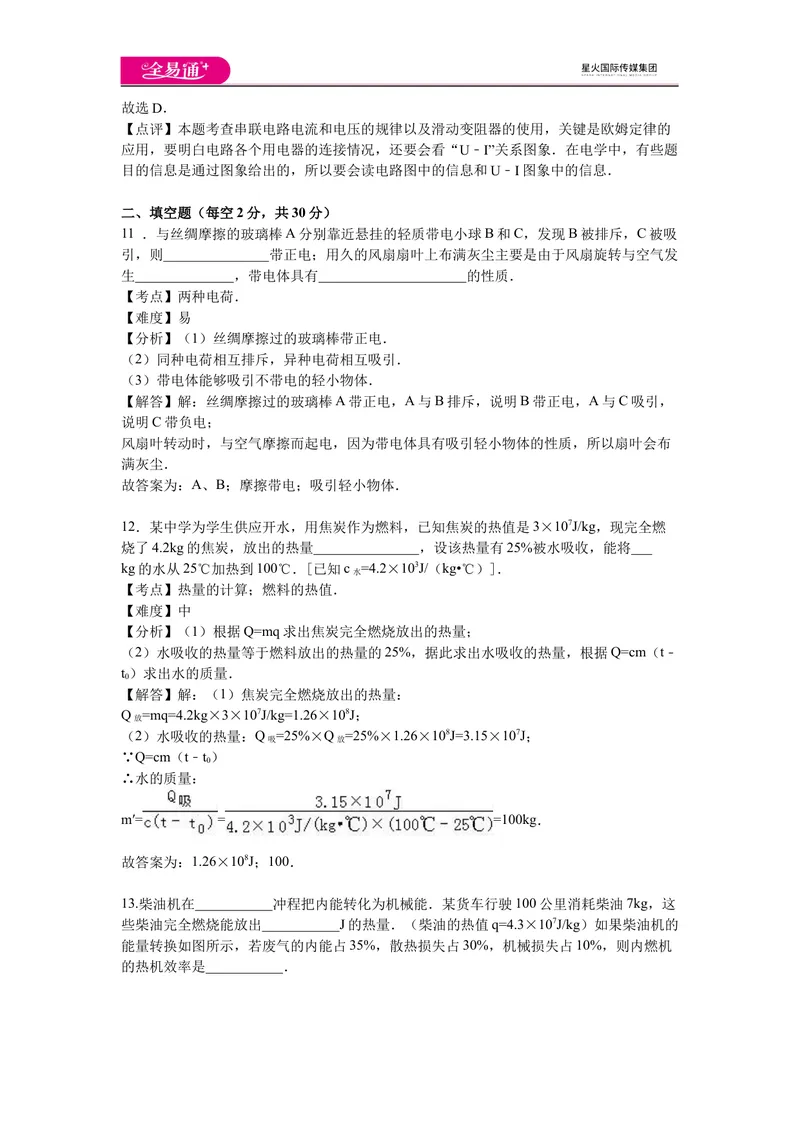 《期末卷3_初中全科目同步习题+精品试卷（7-9年级）_25秋初中物理《同步习题+精品试卷》_初中物理试卷人教版_《同步试题》_同步试题资源包（9A）》第9页预览