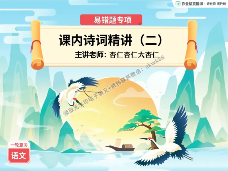《04.课堂笔记主讲课中笔记_2025初三网课_25初三语文_1.2.2024秋上.A+班初三语文培训班（刘璐）_秋季上-暑假班A+_课堂笔记》第1页预览