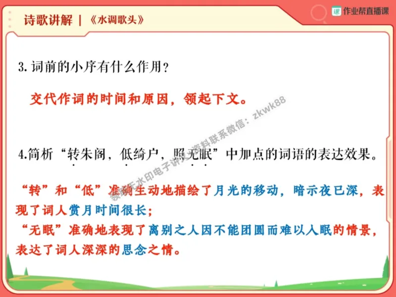 《04.课堂笔记主讲课中笔记_2025初三网课_25初三语文_1.2.2024秋上.A+班初三语文培训班（刘璐）_秋季上-暑假班A+_课堂笔记》第10页预览