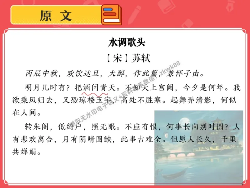 《04.课堂笔记主讲课中笔记_2025初三网课_25初三语文_1.2.2024秋上.A+班初三语文培训班（刘璐）_秋季上-暑假班A+_课堂笔记》第3页预览