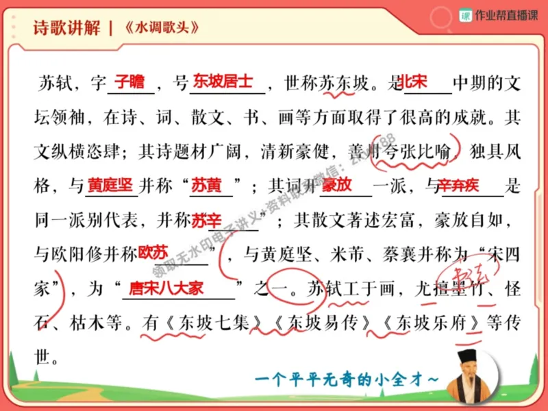 《04.课堂笔记主讲课中笔记_2025初三网课_25初三语文_1.2.2024秋上.A+班初三语文培训班（刘璐）_秋季上-暑假班A+_课堂笔记》第4页预览