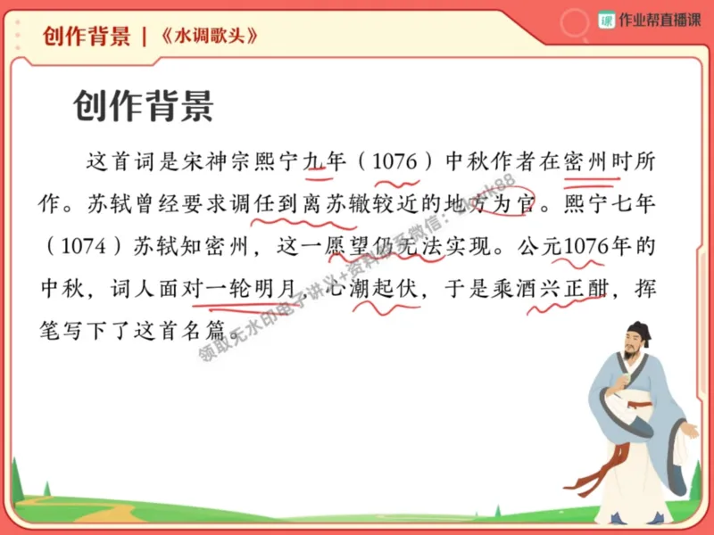 《04.课堂笔记主讲课中笔记_2025初三网课_25初三语文_1.2.2024秋上.A+班初三语文培训班（刘璐）_秋季上-暑假班A+_课堂笔记》第5页预览