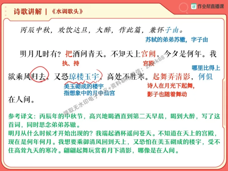 《04.课堂笔记主讲课中笔记_2025初三网课_25初三语文_1.2.2024秋上.A+班初三语文培训班（刘璐）_秋季上-暑假班A+_课堂笔记》第6页预览