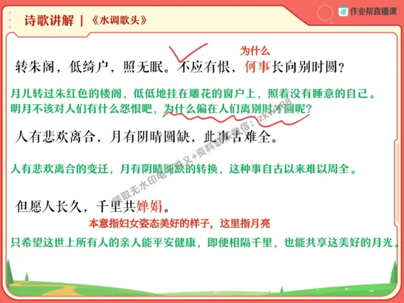 《04.课堂笔记主讲课中笔记_2025初三网课_25初三语文_1.2.2024秋上.A+班初三语文培训班（刘璐）_秋季上-暑假班A+_课堂笔记》第7页预览