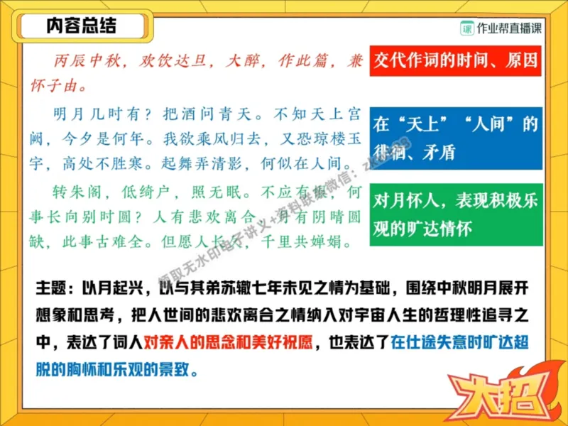 《04.课堂笔记主讲课中笔记_2025初三网课_25初三语文_1.2.2024秋上.A+班初三语文培训班（刘璐）_秋季上-暑假班A+_课堂笔记》第8页预览