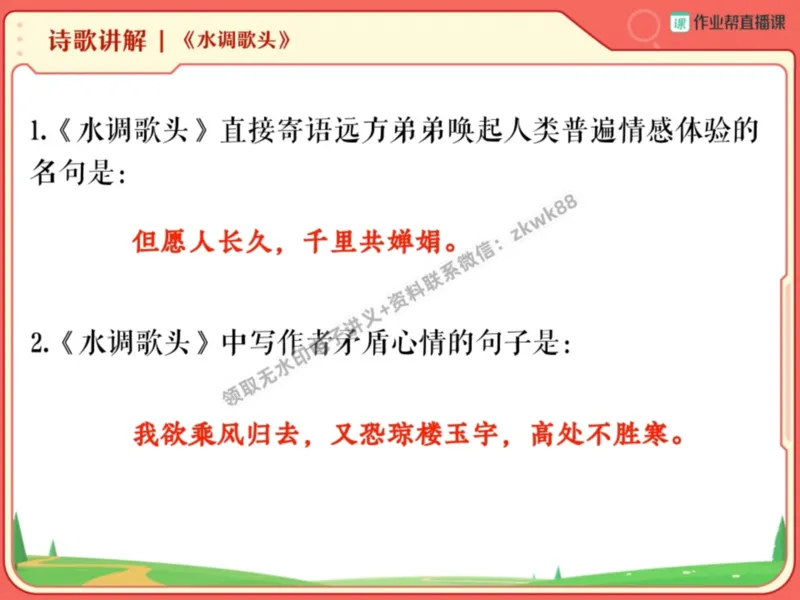 《04.课堂笔记主讲课中笔记_2025初三网课_25初三语文_1.2.2024秋上.A+班初三语文培训班（刘璐）_秋季上-暑假班A+_课堂笔记》第9页预览