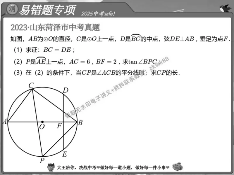 《03.课堂笔记主讲课中笔记_2025初三网课_25初三数学_25初三李爽数学（作业帮）_春季下-春季班A+_课堂笔记》第2页预览