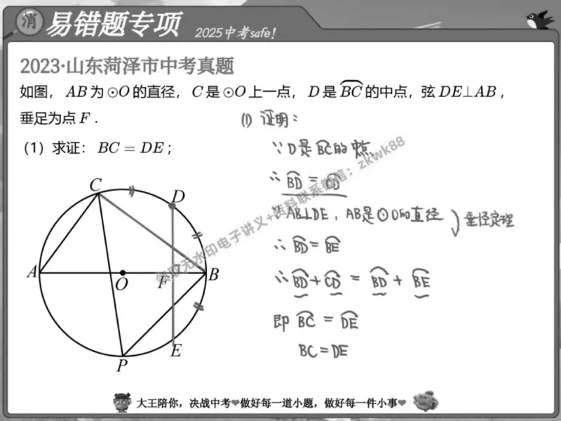 《03.课堂笔记主讲课中笔记_2025初三网课_25初三数学_25初三李爽数学（作业帮）_春季下-春季班A+_课堂笔记》第3页预览