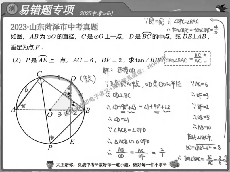 《03.课堂笔记主讲课中笔记_2025初三网课_25初三数学_25初三李爽数学（作业帮）_春季下-春季班A+_课堂笔记》第4页预览