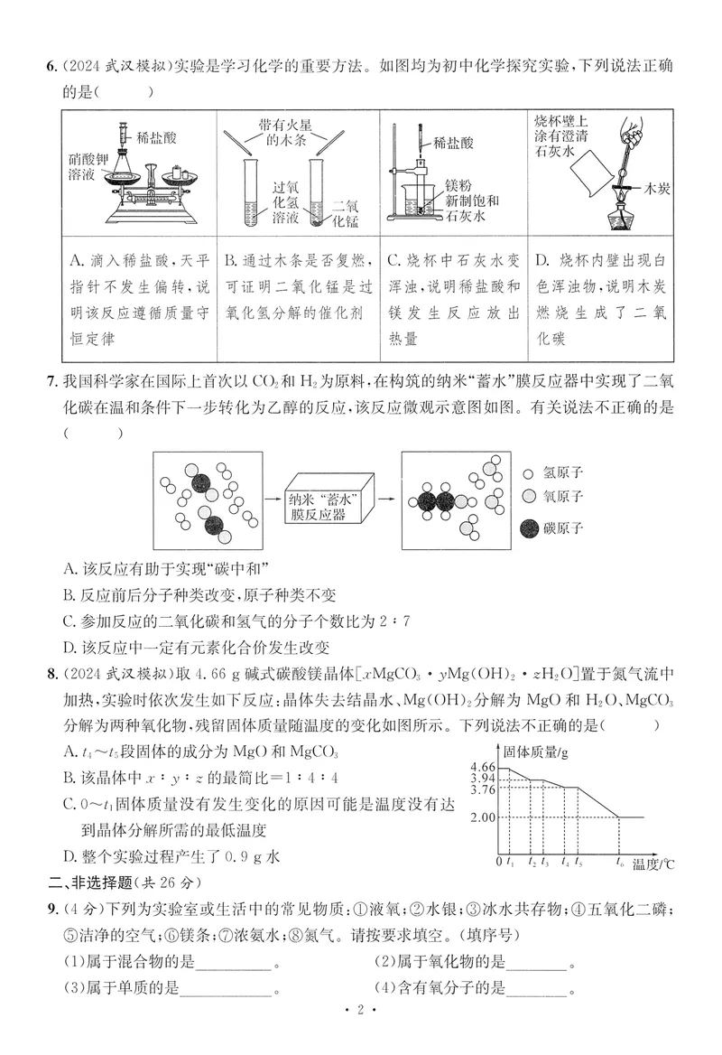 《新动力-一品中考螺旋提升卷-化学_初中全科目同步习题+精品试卷（7-9年级）_25秋初中化学《同步习题+精品试卷》_初中化学（人教版）试卷_《一品中考螺旋复习法》25春》第3页预览