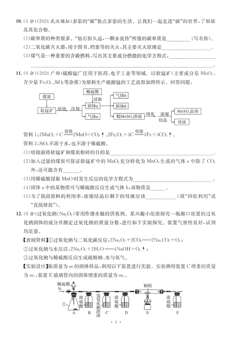 《新动力-一品中考螺旋提升卷-化学_初中全科目同步习题+精品试卷（7-9年级）_25秋初中化学《同步习题+精品试卷》_初中化学（人教版）试卷_《一品中考螺旋复习法》25春》第4页预览