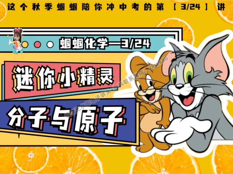 《05.课堂笔记主讲课中笔记_2025初三网课_25初三化学_5.1.2024秋上.A+班初三化学培训班（郭莹）_秋季上-暑假班A+_课堂笔记》第2页预览