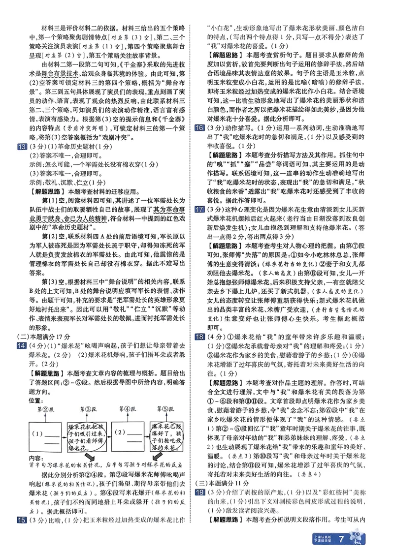 《2025金考卷语文45套卷答案_2025版金考卷《45套中考试卷汇编》初中7科全（全国、各地多版本）_2025版金考卷《45套中考试卷汇编》初中语文、数学、英语、物理、化学（辽宁）》第10页预览