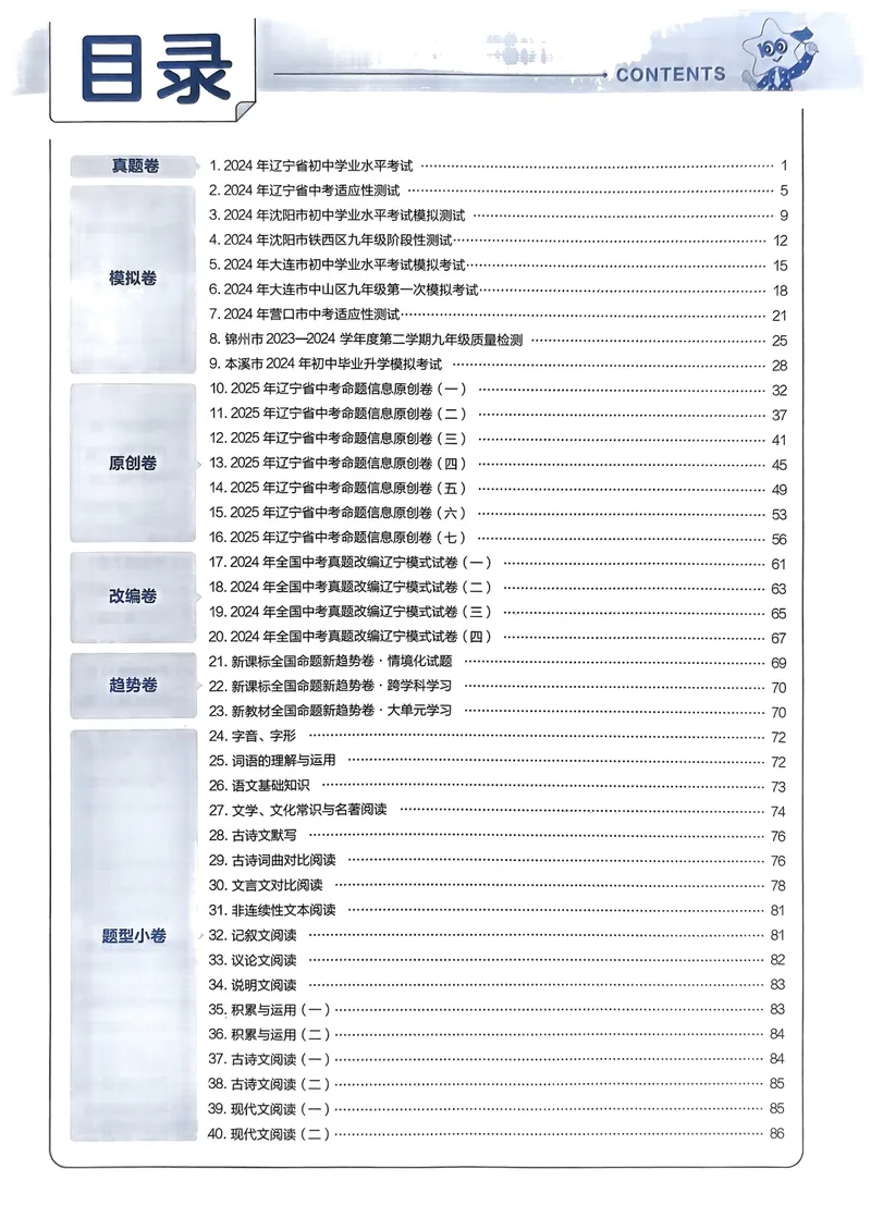 《2025金考卷语文45套卷答案_2025版金考卷《45套中考试卷汇编》初中7科全（全国、各地多版本）_2025版金考卷《45套中考试卷汇编》初中语文、数学、英语、物理、化学（辽宁）》第2页预览
