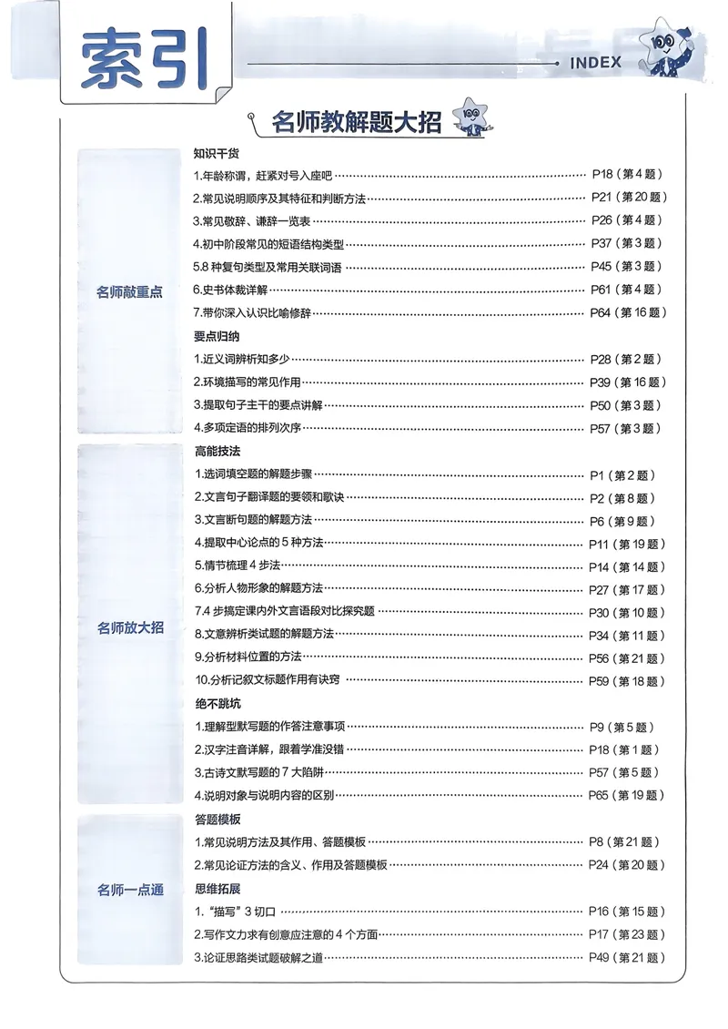 《2025金考卷语文45套卷答案_2025版金考卷《45套中考试卷汇编》初中7科全（全国、各地多版本）_2025版金考卷《45套中考试卷汇编》初中语文、数学、英语、物理、化学（辽宁）》第3页预览