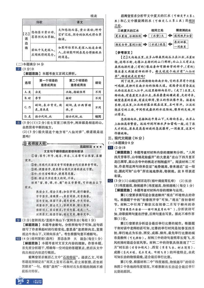 《2025金考卷语文45套卷答案_2025版金考卷《45套中考试卷汇编》初中7科全（全国、各地多版本）_2025版金考卷《45套中考试卷汇编》初中语文、数学、英语、物理、化学（辽宁）》第5页预览