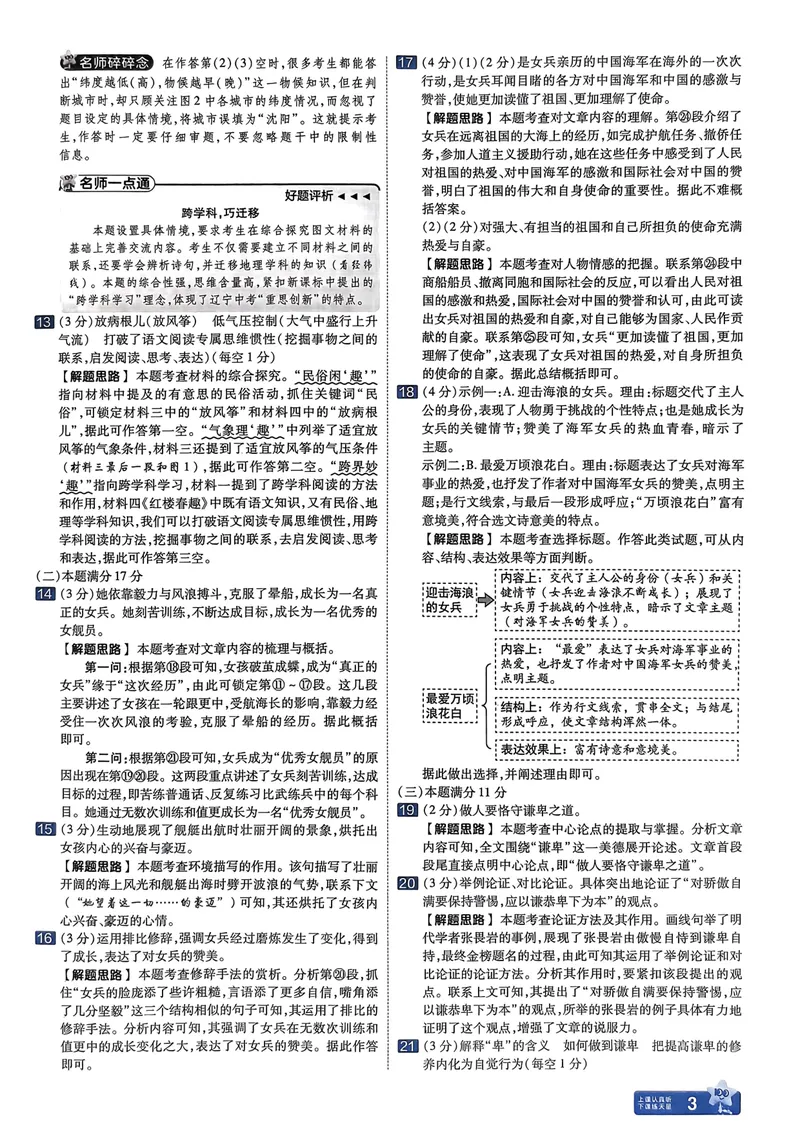 《2025金考卷语文45套卷答案_2025版金考卷《45套中考试卷汇编》初中7科全（全国、各地多版本）_2025版金考卷《45套中考试卷汇编》初中语文、数学、英语、物理、化学（辽宁）》第6页预览