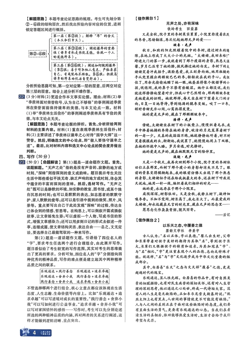 《2025金考卷语文45套卷答案_2025版金考卷《45套中考试卷汇编》初中7科全（全国、各地多版本）_2025版金考卷《45套中考试卷汇编》初中语文、数学、英语、物理、化学（辽宁）》第7页预览