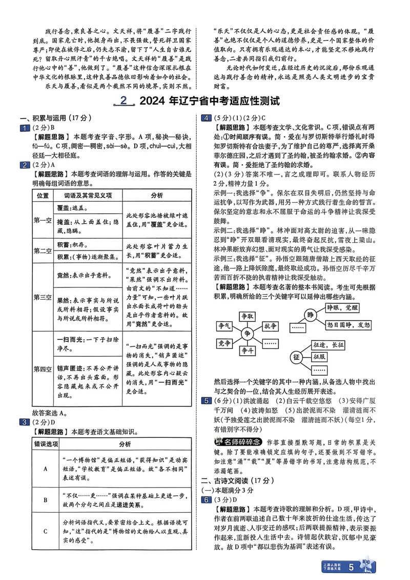 《2025金考卷语文45套卷答案_2025版金考卷《45套中考试卷汇编》初中7科全（全国、各地多版本）_2025版金考卷《45套中考试卷汇编》初中语文、数学、英语、物理、化学（辽宁）》第8页预览