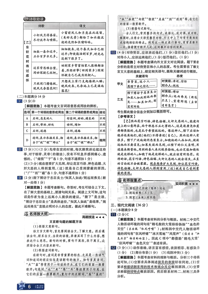 《2025金考卷语文45套卷答案_2025版金考卷《45套中考试卷汇编》初中7科全（全国、各地多版本）_2025版金考卷《45套中考试卷汇编》初中语文、数学、英语、物理、化学（辽宁）》第9页预览